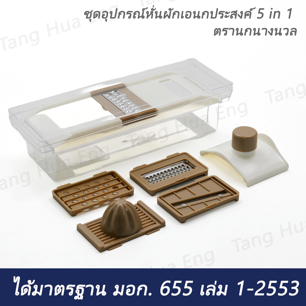 ชุดอุปกรณ์หั่นผักเอนกประสงค์ 5 in 1 ตรานกนางนวล