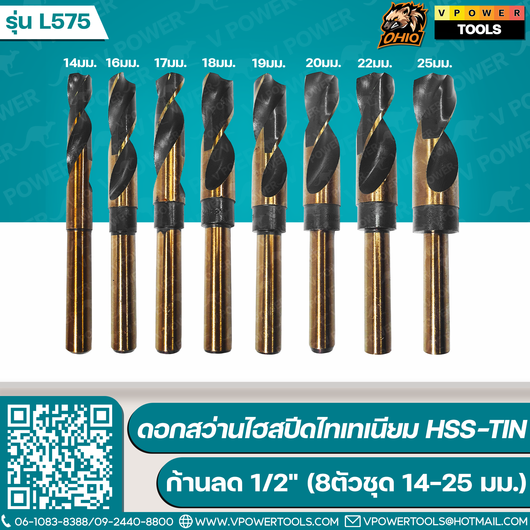 OHIO L575 ดอกสว่านไฮสปีดไทเทเนียม HSS-Tin สีทอง ก้านลด 1/2" (8ตัวชุด 14-25 มม.)