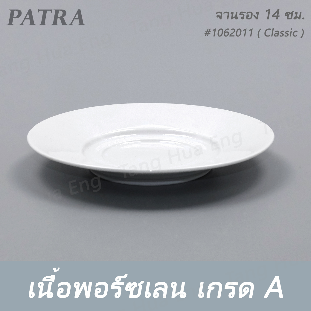 ถ้วยเอสเพรสโซ่ 90 มล. DEMETASSE + จานรอง # 1062110 / 1062011 PATRA ( Classic )