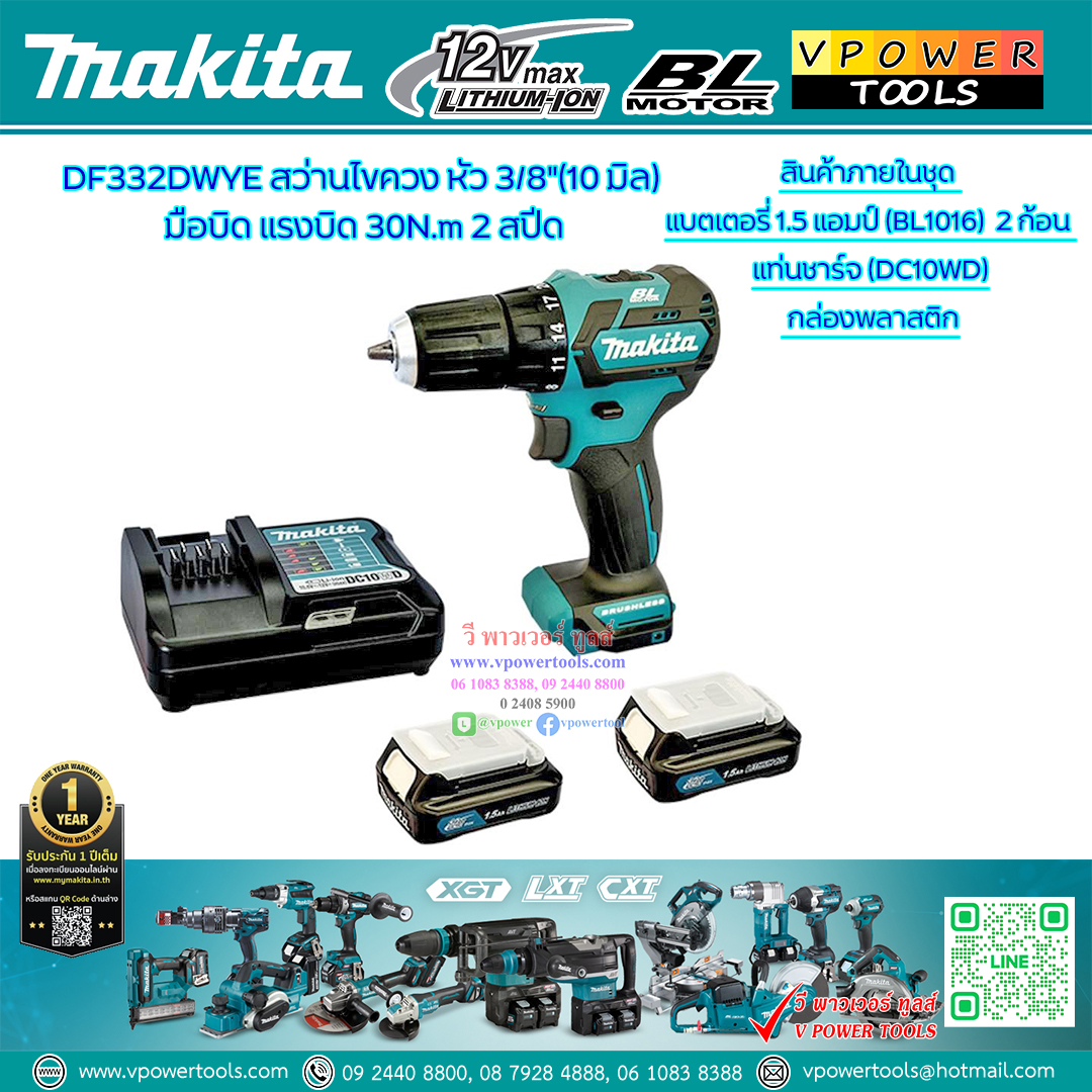Makita DF332DWYE ไขควงไร้สาย 12V แบต 1.5Ah.x2 3/8″ (10 มิล) มือบิด แรงบิด 30 N.m 2 สปีด BL Motor