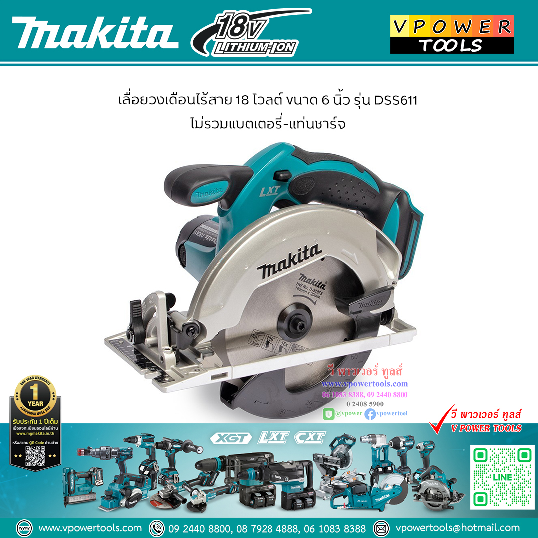Makita DSS611 เครื่องเลื่อยวงเดือนไร้สาย 6-1/2" เฉพาะตัวเปล่า ไม่รวมแบต+แท่นชาร์จ