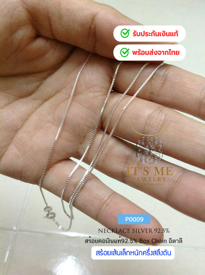 สร้อยคอเงินแท้92.5% สร้อยลายกล่อง(BOX)-เส้นเล็กจิ๋ว ขนาด 1.0-1.3 mm.(สร้อยอิตาลี)