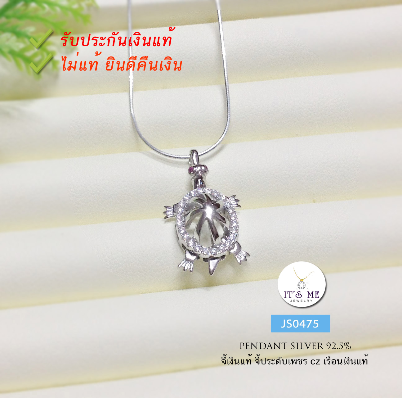 จี้เงินแท้92.5% จี้เต่าประดับเพชร cz งานน่ารักๆ จี้ขยับได้ทุกส่วน หาง เท้าและหัวเต่าค่ะ (เรือนเงินแท้) ชุบทองคำขาว(ไม่รวมสร้อย)
