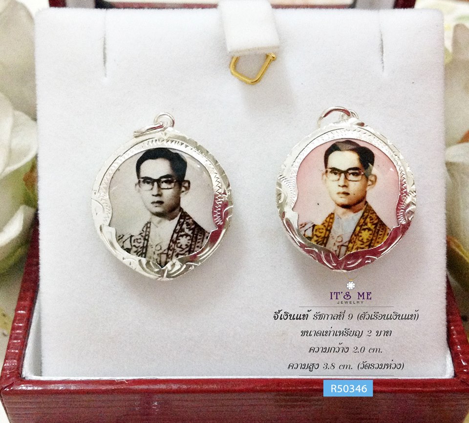 จี้เงินแท้ รัชกาลที่ 9 (ตัวเรือนเเงินแท้) ขนาดเท่าเหรียญ 5 บาท