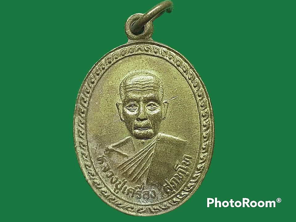 เหรียญ หลวงปู่เครื่อง สุภทฺโท วัดสระกำแพงใหญ่ อุทุมพรพิสัย จ.ศรีสะเกษ