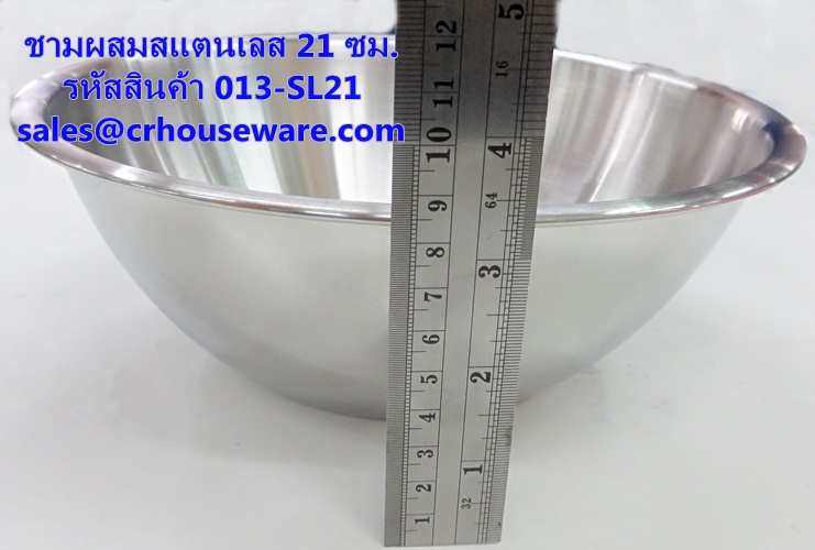 ชามผสมสเตนเลส ขนาด 21 ซม. รหัสสินค้า 013-SL21,Stainless steel mixing bowl, size 21 cm