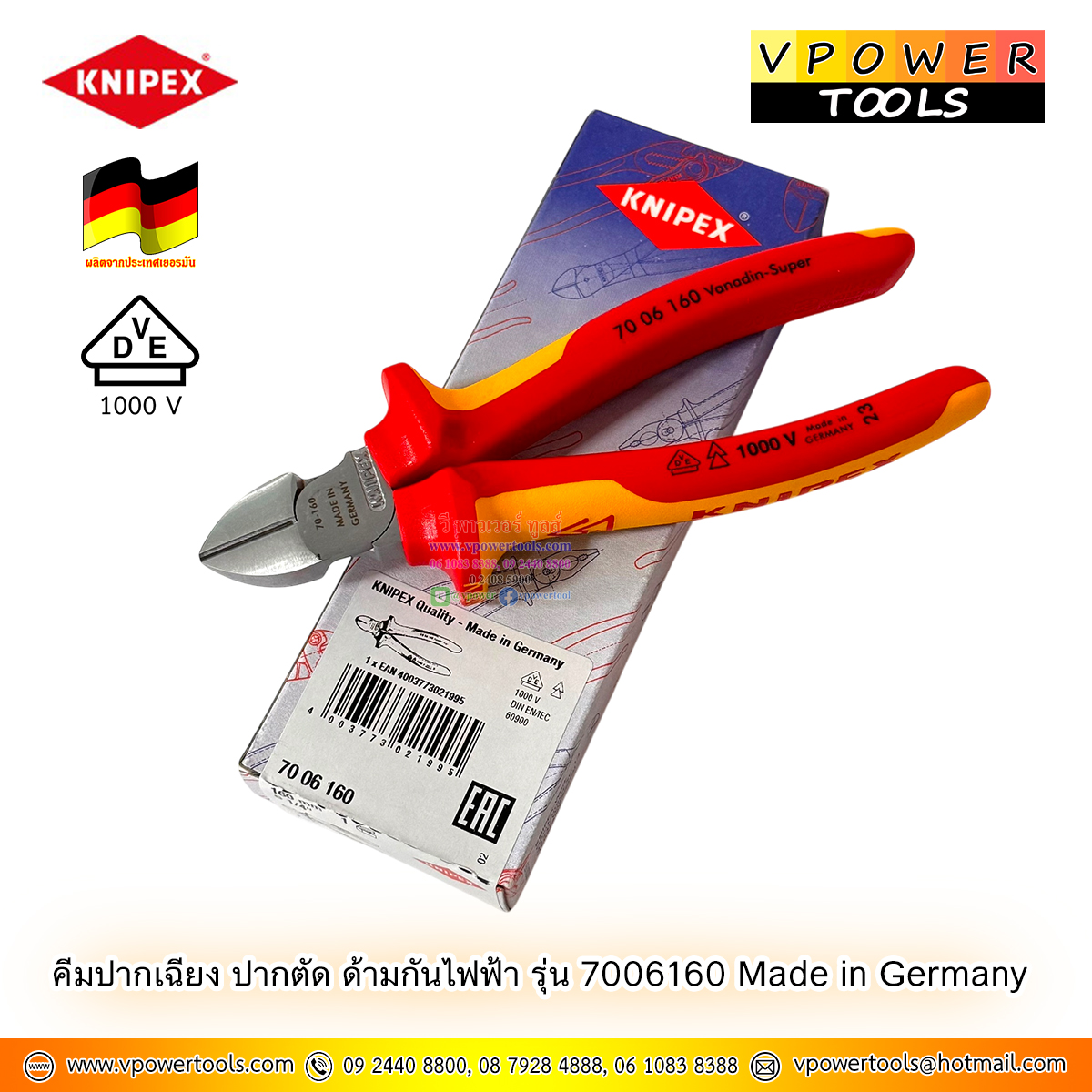 KNIPEX 7006160 คีมช่างไฟฟ้า คีมกันไฟ ตัดเฉียง 6.5นิ้ว (160 มม.) ด้ามหุ้มฉนวนกันไฟ VDE 1000V (ผลิตจากเยอรมันแท้)