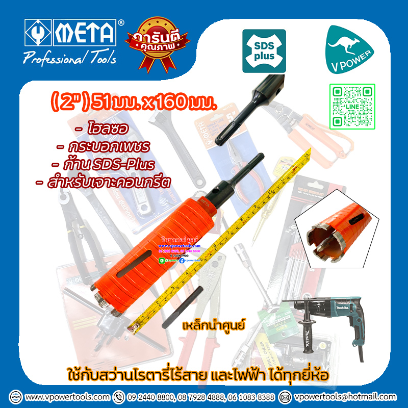 META โฮลซอ กระบอกเพชร เจาะคอนกรีต ก้าน SDS-Plus (⬇️⤵️สินค้ามีตัวเลือก