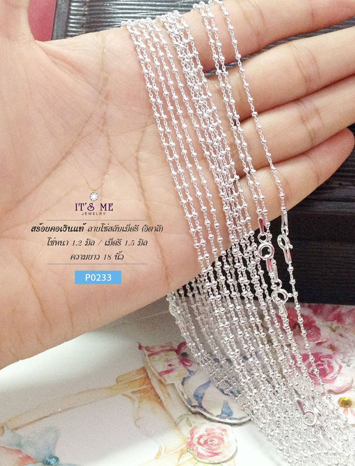 สร้อยคอเงินแท้ ลายโซ่สลับเม็ดรี (งานอิตาลี) ความหนา 1.2 มิล / เม็ดรี 1.5 มิล