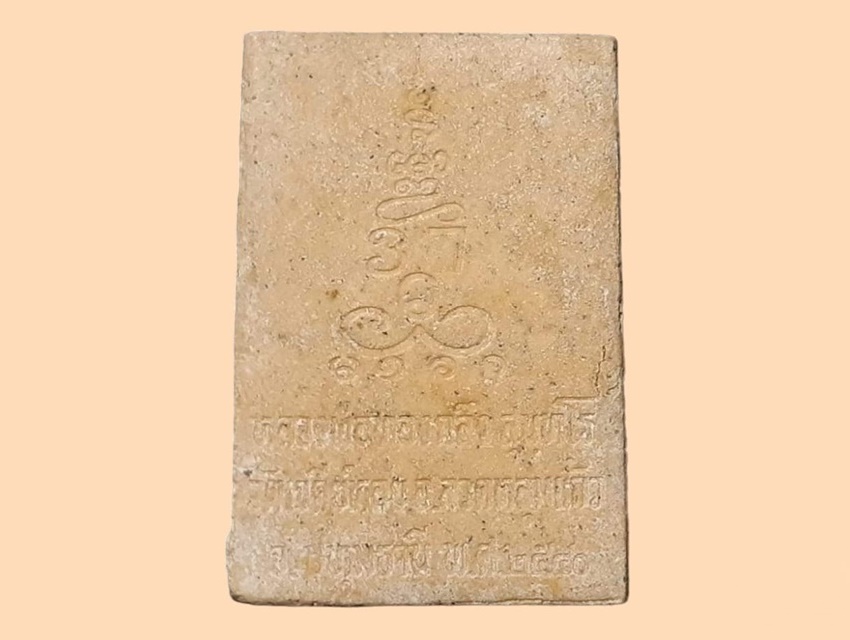 สมเด็จ หลวงทองกลึง สุนฺทโร วัดเจดีย์หอย ปทุมวัน