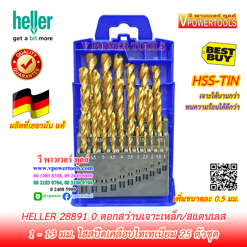 Heller 28891 0 ดอกสว่านเจาะเหล็ก-สแตนเลส 25 ตัวชุด HSS-TiN ขนาด 1-13มิล (ใช้ 29353 2 แทน)