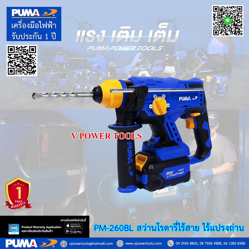 PUMA PM-260BL พูม่า สว่านโรตารี่ไร้สาย 22 มม. SDS-Plus 20V. BL Motor ไร้แปรงถ่าน