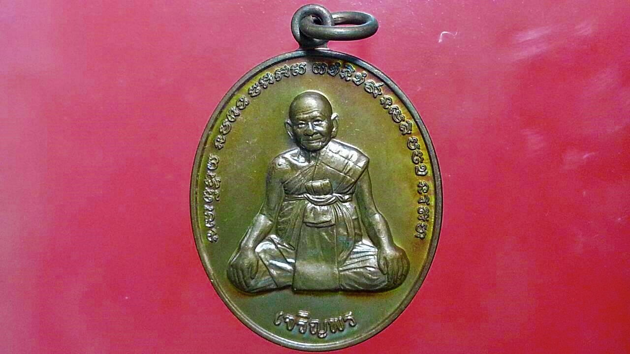 เหรียญหลวงปู่หงษ์ สุสานทุ่งมน จ.สุรินทร์