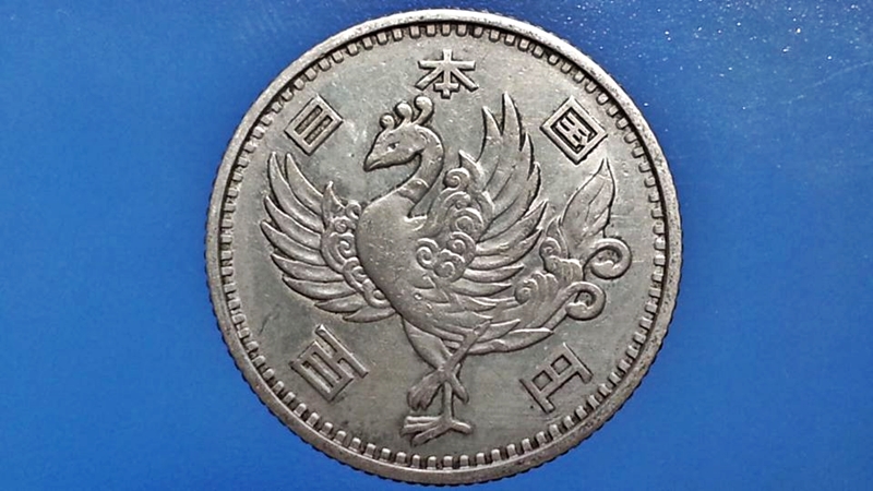 เหรียญ เงินตรา ประเทศ ญี่เปุ่น Yen 1958