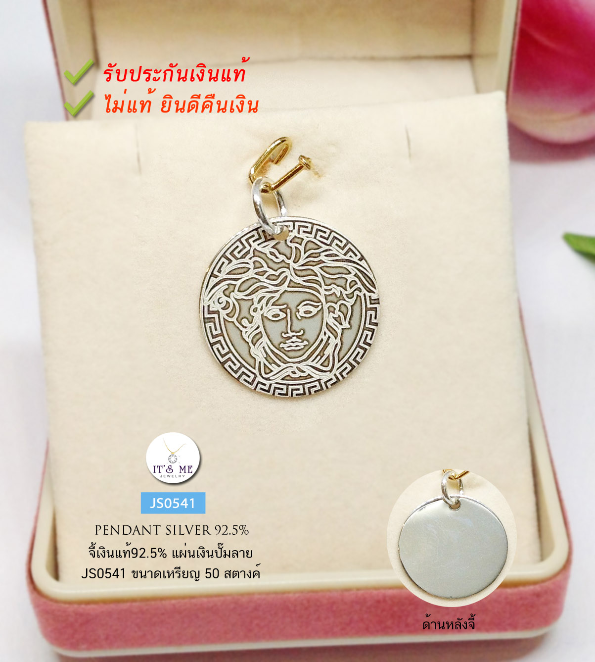 จี้เงินแท้92.5% จี้แผ่นเงินปั๊มลาย ขนาดเล็กๆ แบบบางน้ำหนักเบาค่ะ สำหรับร้อยสร้อยหรือสร้อยข้อมือได้ค่ะ (เรือนเงินแท้)