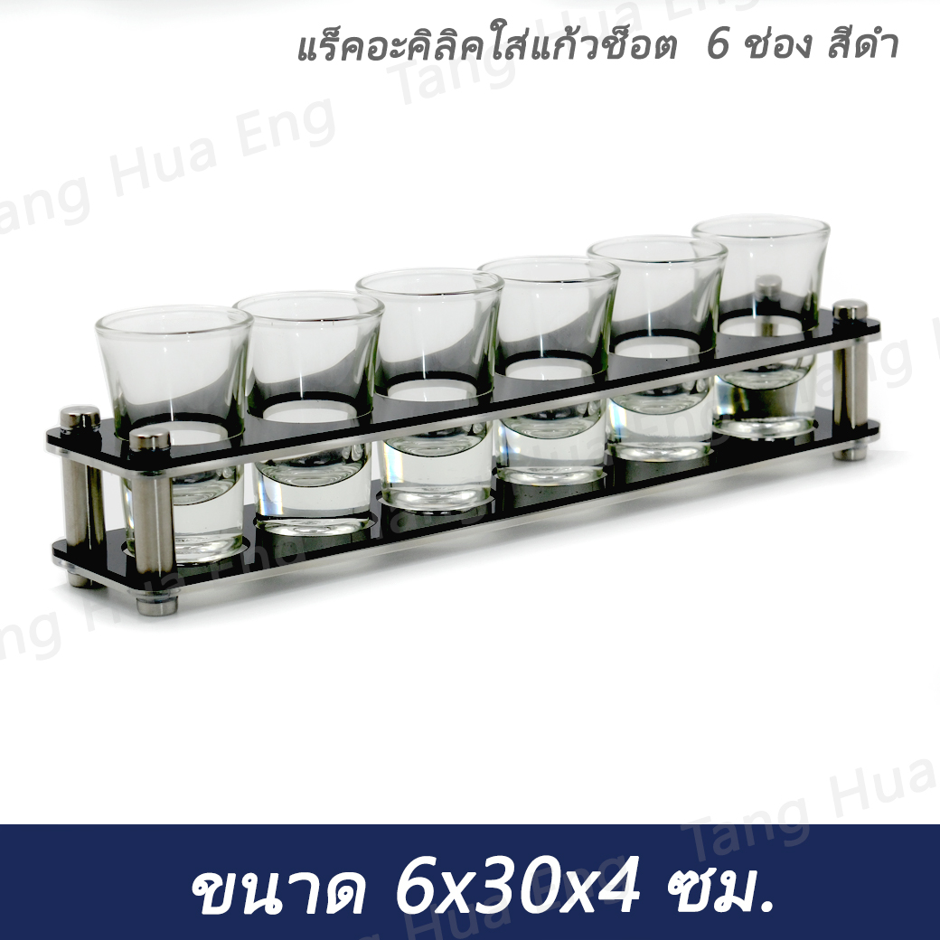 แร็คอะคิลิคใส่แก้วช็อต 6 ช่อง สีดำ ( 6x30x4 ซม. ) + แก้วช็อต 35 มล. LG-406 ( 6 ใบ )