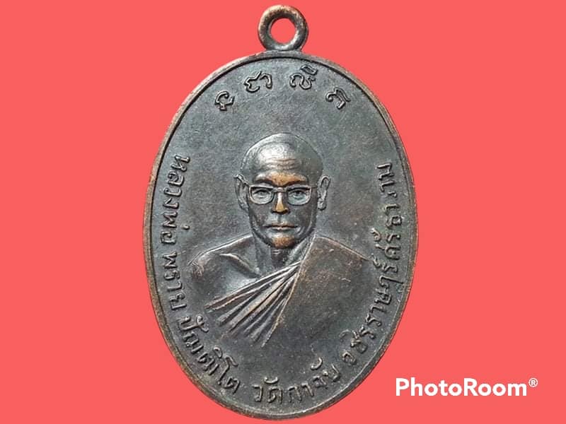เหรียญ หลวงพ่อพราย ปัฌฒิโต วัดกาจับ วชิรราษฎร์ศรัทธาราม จ.เพชรบุรี