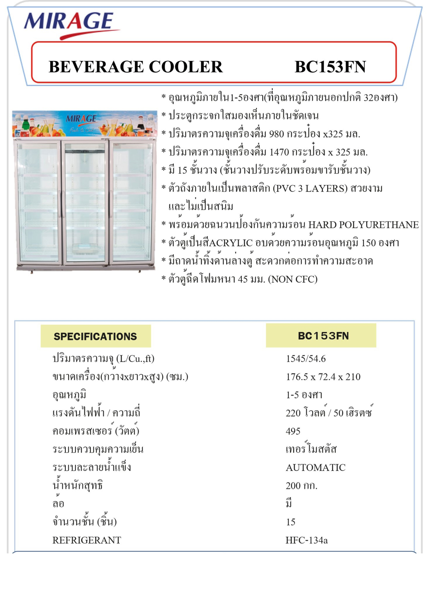 Mirage ตู้แช่เย็น / เครื่องดื่ม 3 ประตู จุ 54.6 คิว/1545 ลิตร รุ่น BC153