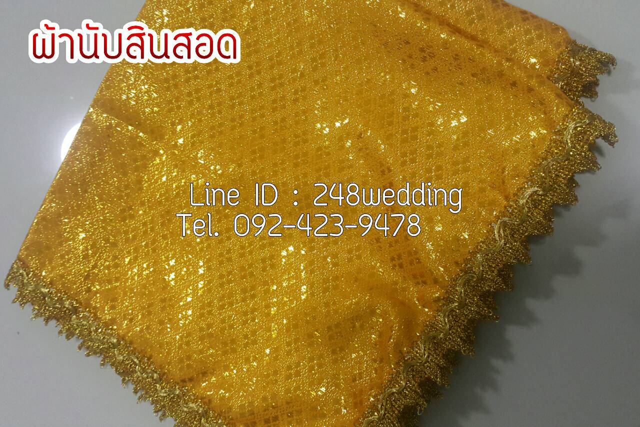 ผ้านับสินสอด ผ้าห่อสินสอด