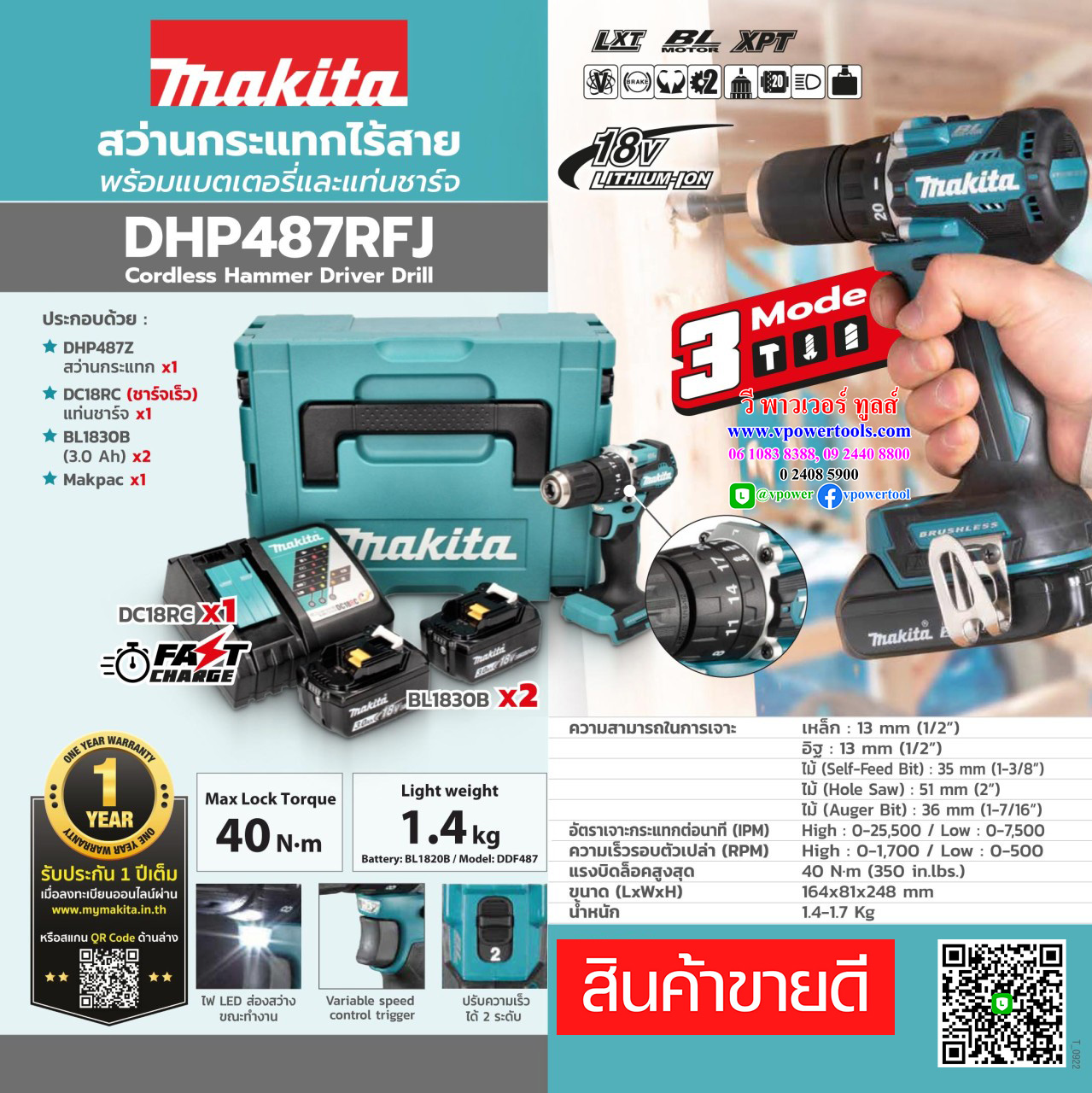 Makita DHP487RFJ (DHP487RFE) สว่านกระแทกไร้สาย 18V 13 มม. (1/2 นิ้ว) แบต 3.0Ah x2 แรงบิด 40 N.m ✔ เจาะปูน ✔