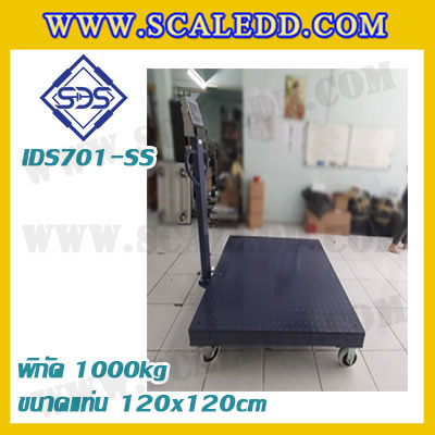 เครื่องชั่งดิจิตอล1000kg แบบมีล้อ เครื่องชั่ง1ตัน ตาชั่งดิจิตอล1000kg ขนาดแท่น 120x120cm. ยี่ห้อ SDS รุ่น IDS701-SS เครื่องชั่งแบบมีล้อเข็น
