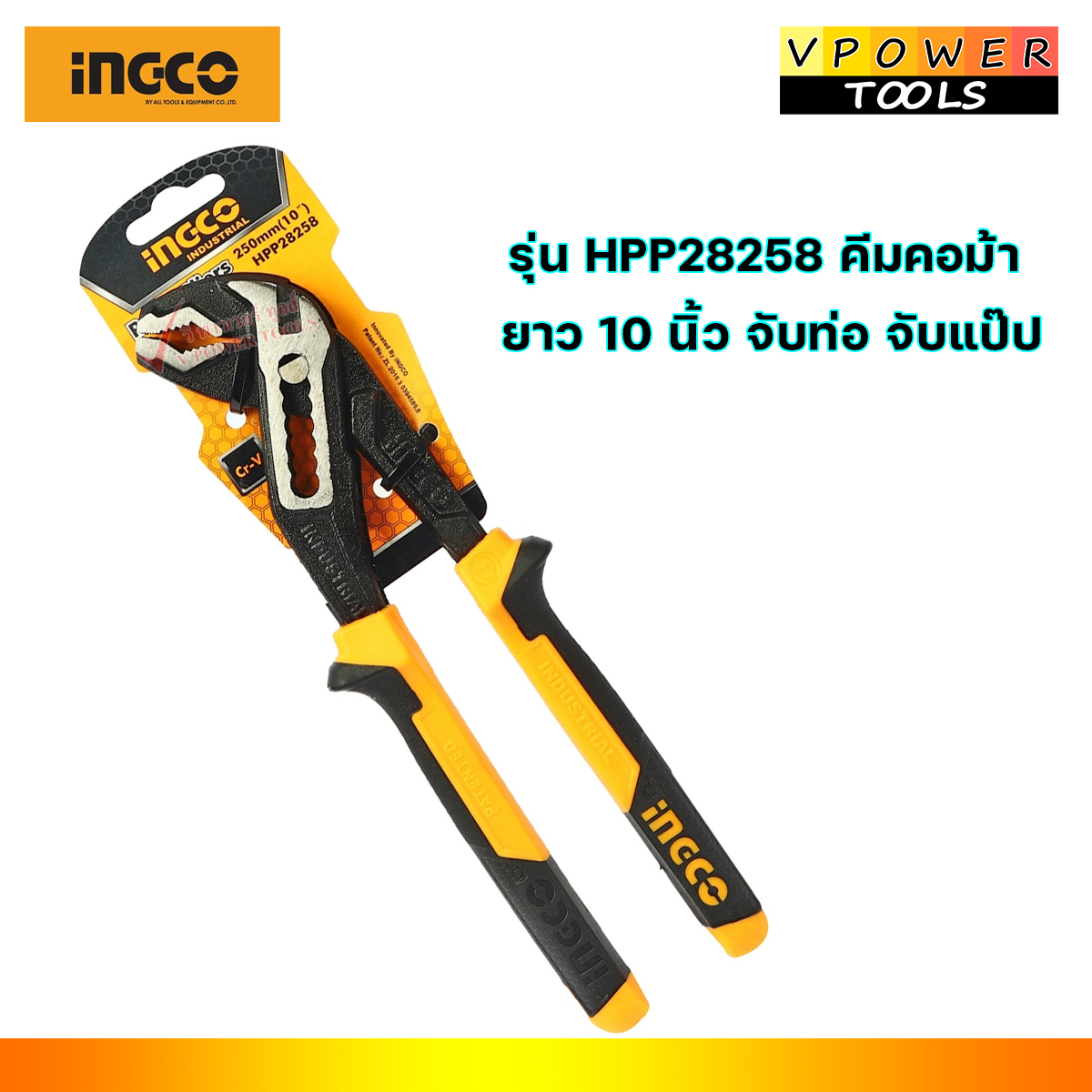 INGCO คีมคอม้า 10” 250มม. (ปากจับได้ 1-1/2") รุ่น HPP28258
