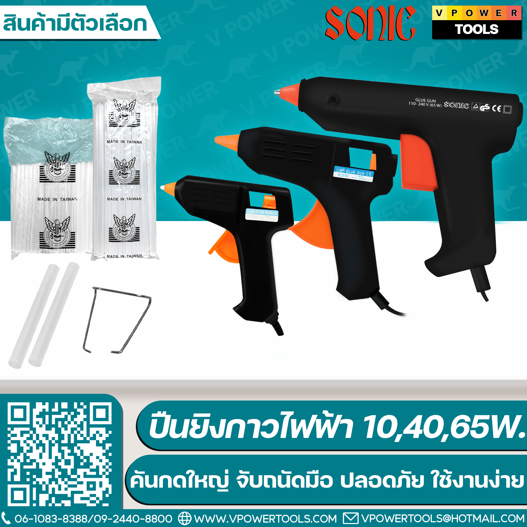 ปืนยิงกาว Sonic และกาวแท่งถุง 1 กิโลกรัม ใช้กับปืนกาวร้อน แท่งเล็ก-ใหญ่ ⬇️⤵️สินค้ามีตัวเลือก