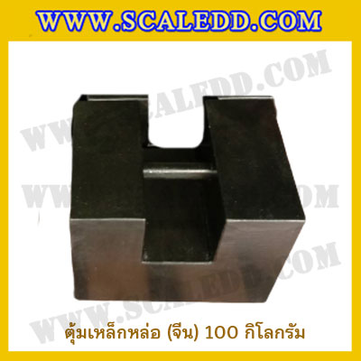 ตุ้มน้ำหนักเหล็กหล่อมาตรฐาน(จีน)100kg สำหรับสอบเทียบเครื่องชั่งน้ำหนักดิจิตอลทุกชนิด สอบเทียบน้ำหนักชั่งไม่เกิน100กิโลกรัม