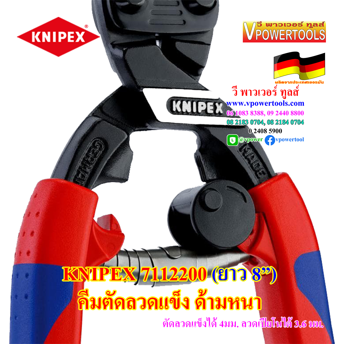 KNIPEX 7112200 คีมปากเฉียงตัดลวดแข็ง 8นิ้ว 200มม. ตัดลวด/สายเปียโน