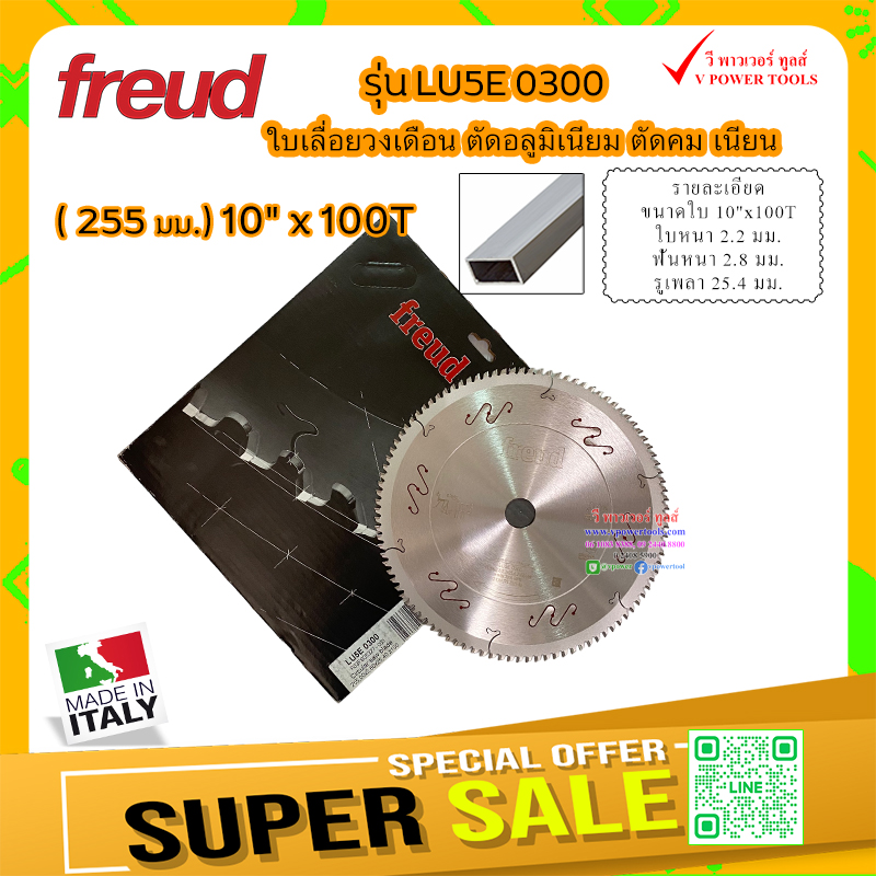 FREUD ฟรอยด์ ใบเลื่อยวงเดือน ตัดอลูมิเนียม ตัดคม เนียน ฟรอยด์ 10"-12" (เลือกสินค้าด้านใน)⤵️⬇️