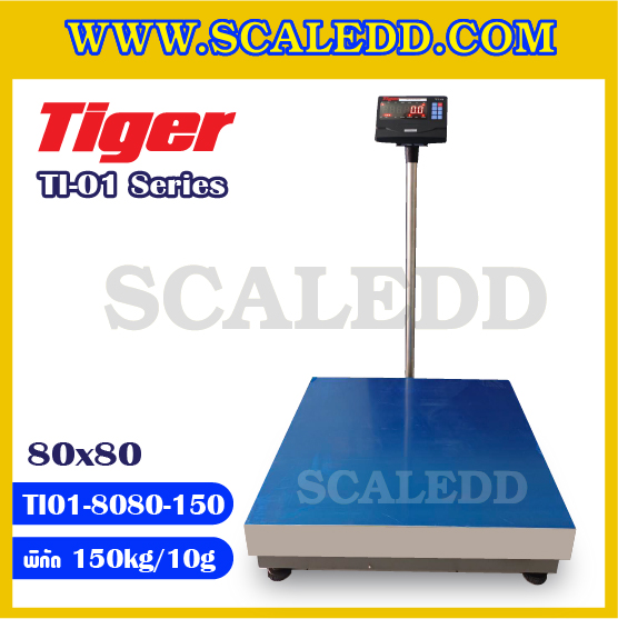 เครื่องชั่งน้ำหนักดิจิตอล พิกัด150kg ความละเอียด 10g ยี่ห้อ TIGER รุ่น TI-01 ขนาดแท่นชั่ง 80*80cm (เครื่องชั่งผ่านตรวจรับรองจากสำนักชั่งตวงวัด)