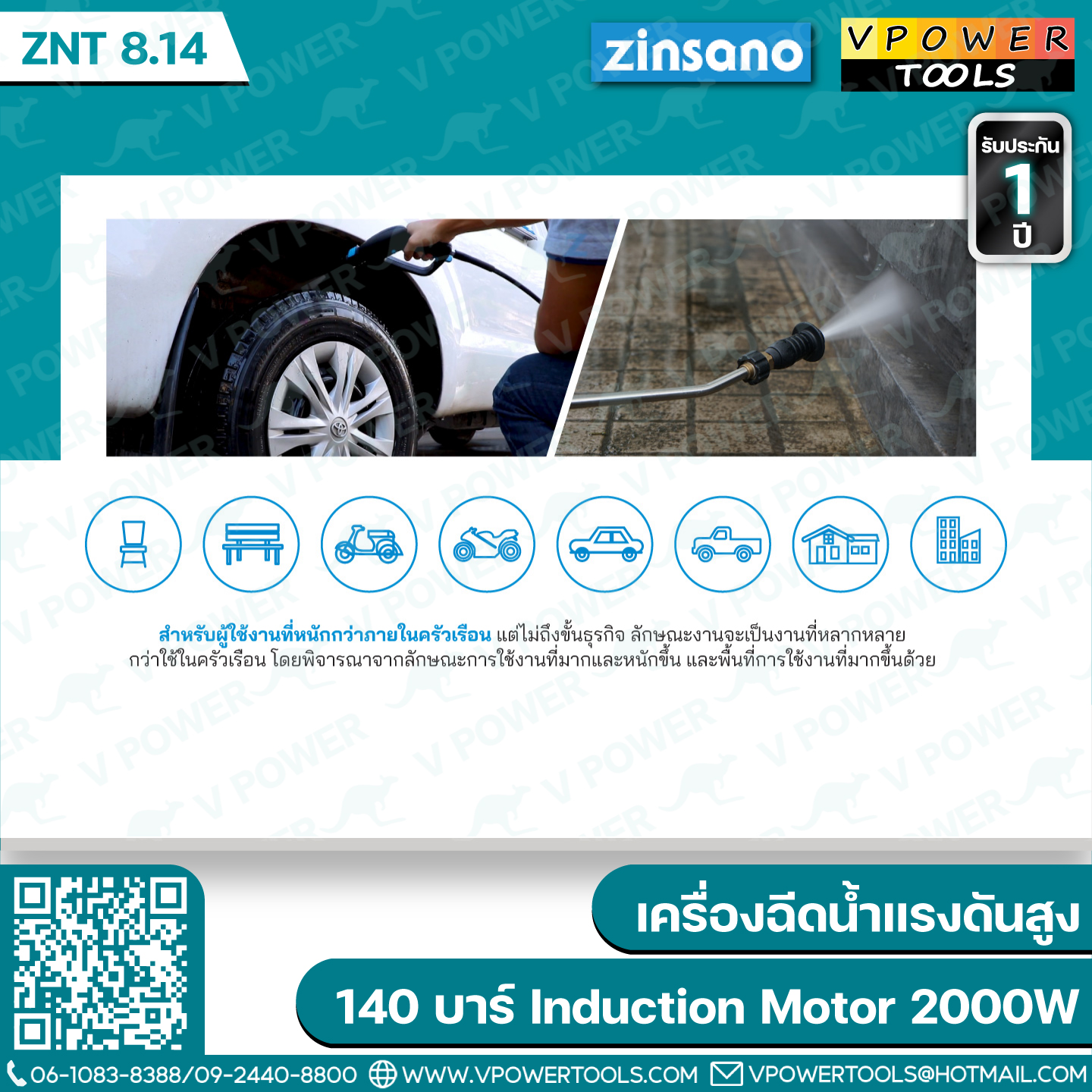 Zinsano ZNT 8.14 เครื่องฉีดน้ำแรงดันสูง 140 บาร์ ระบบ Induction Motor 2000W (ใช้ GEN 3แทน)