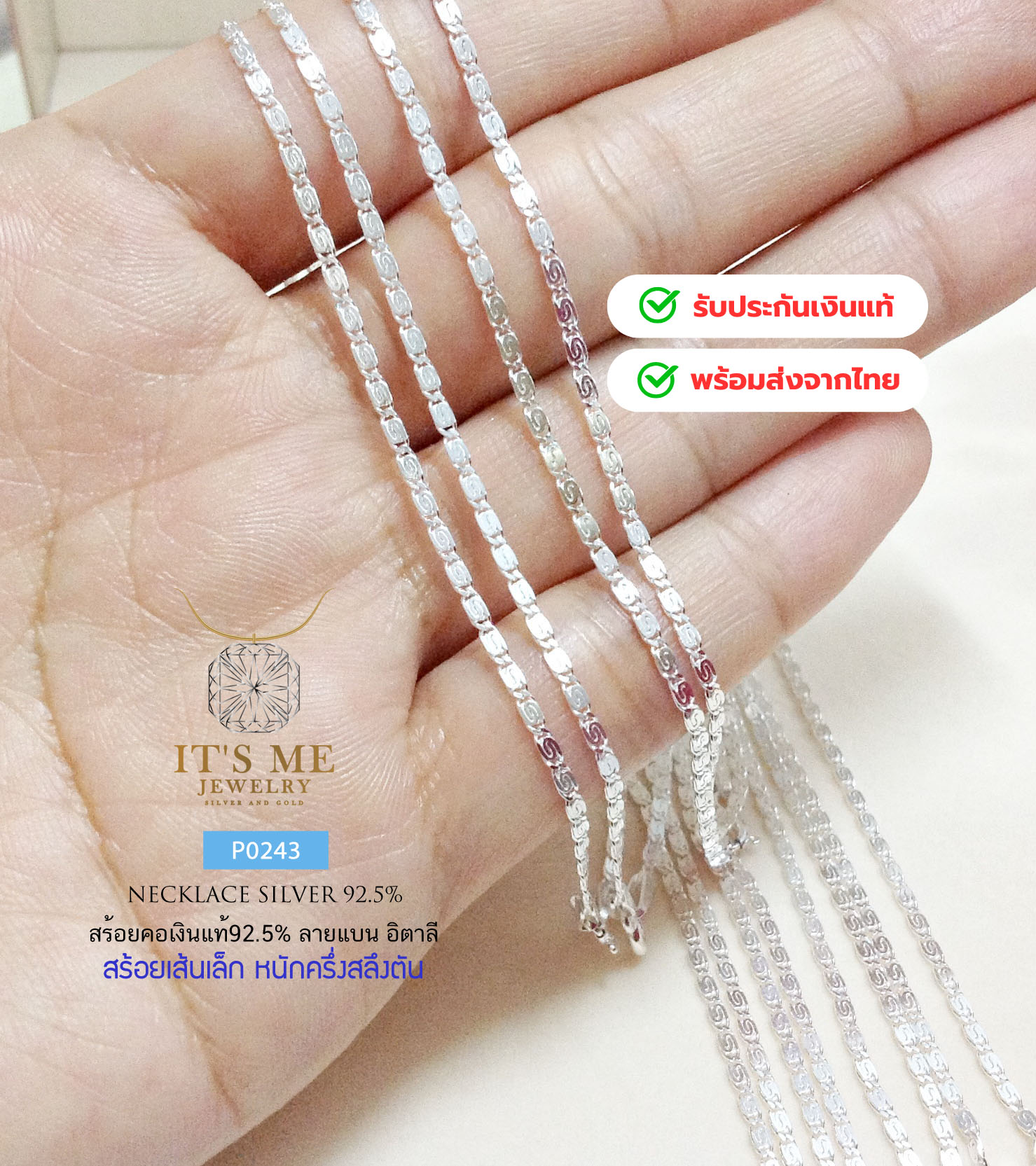 สร้อยคอเงินแท้92.5% ลายแบน เส้นเล็กๆ น่ารัก หน้ากว้าง 1.5mm.(งานอิตาลี)