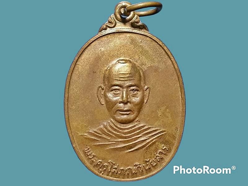 เหรียญพระครูโสภณวินัยสาร วัดไตรมาส จ.ศรีสะเกษ