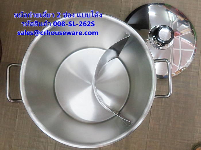 หม้อก๋วยเตี๋ยว 2 ช่อง แบบโค้ง รหัสสินค้า 008-SL-262C