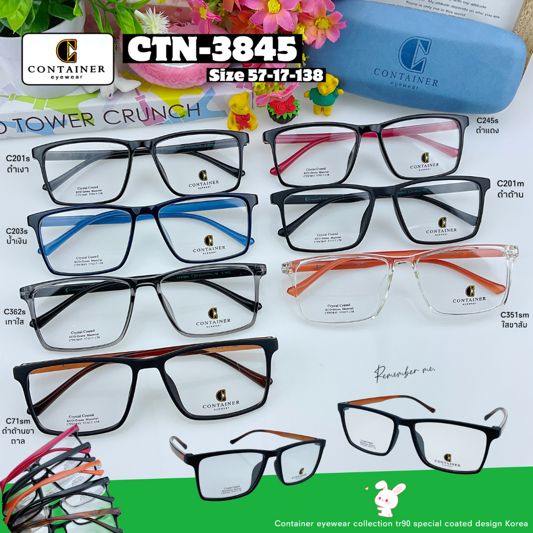 กรอบแว่นตา Container-3845