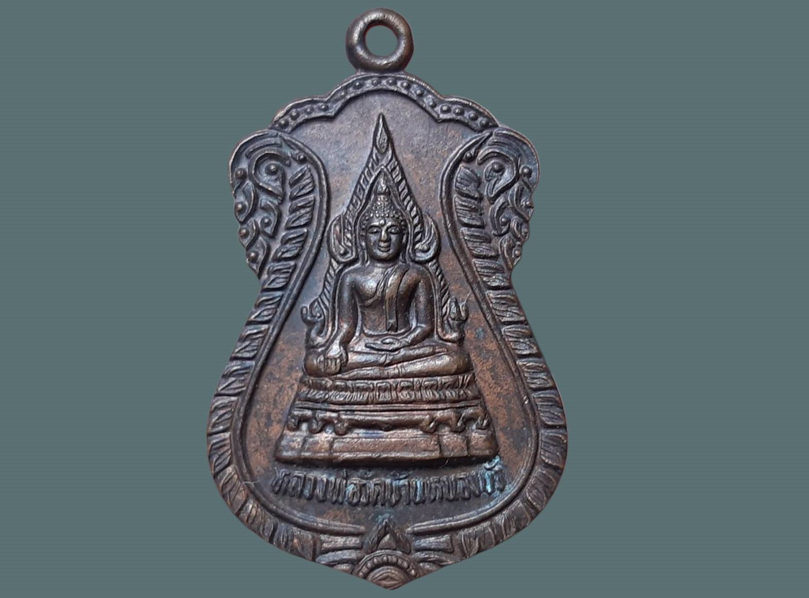 เหรียญ พระพุทธชินราชจำลอง หลวงพ่อวัดบ้านหนองบัว จ.สุรินทร์ งานผูกพัทธสีมา ปี 2530