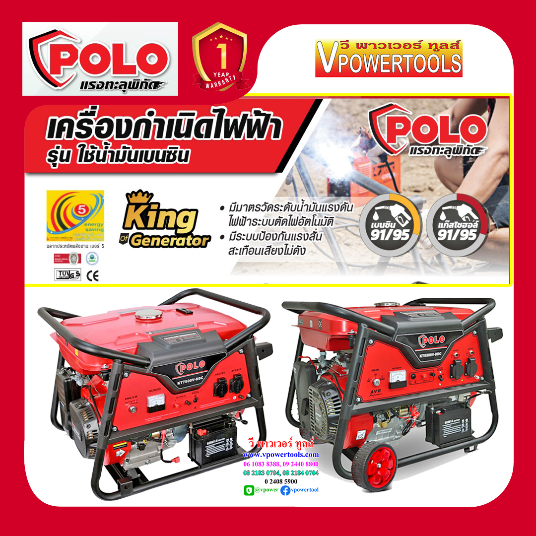 POLO เครื่องปั่นไฟ เบนซิน ขนาด 2.5 L., 5.0 KW, 6.0 KW, 7.0 KW ⬇️⤵️สินค้ามีตัวเลือก