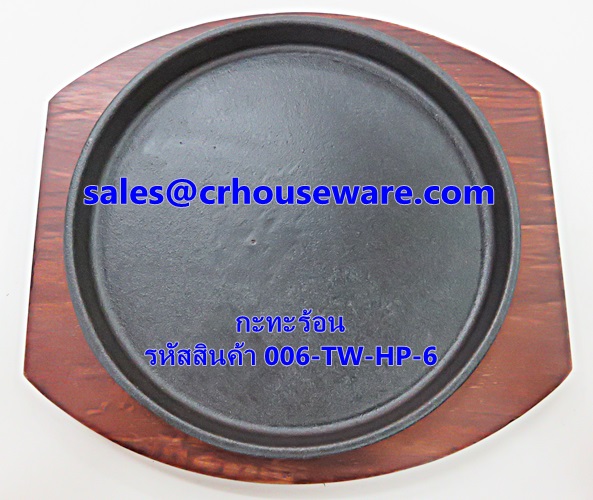 จานร้อนแบบเรียบ พร้อมถาดไม้ 006-TW-HP-6 กระทะร้อน, กระทะร้อนพร้อมเสริฟ, Hot pan with tray wood. 006-TW-HP-6