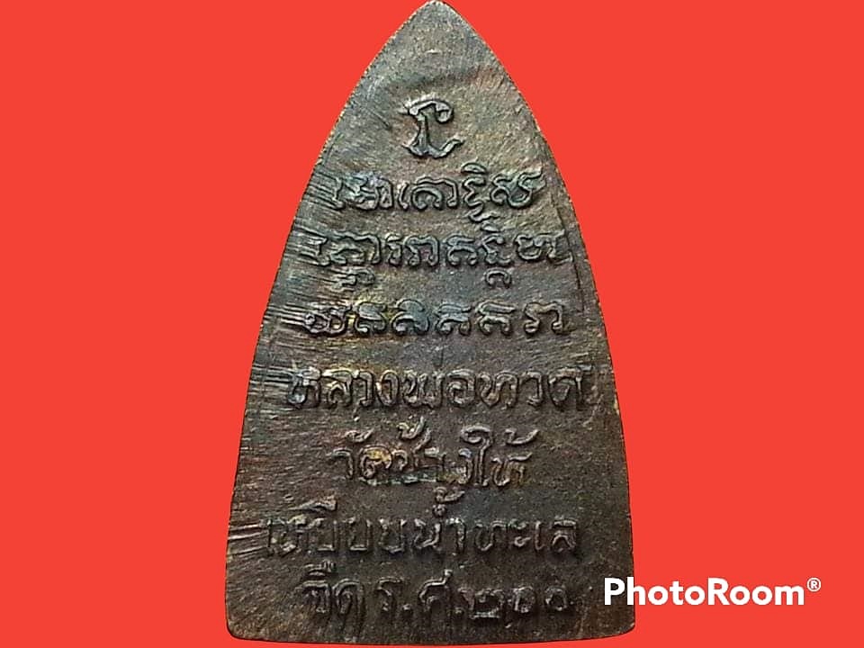 เหรียญกลีบบัว หลวงพ่อทวด ร.ศ.200 ปี 2525 วัดช้างให้จ.ปัตตานี
