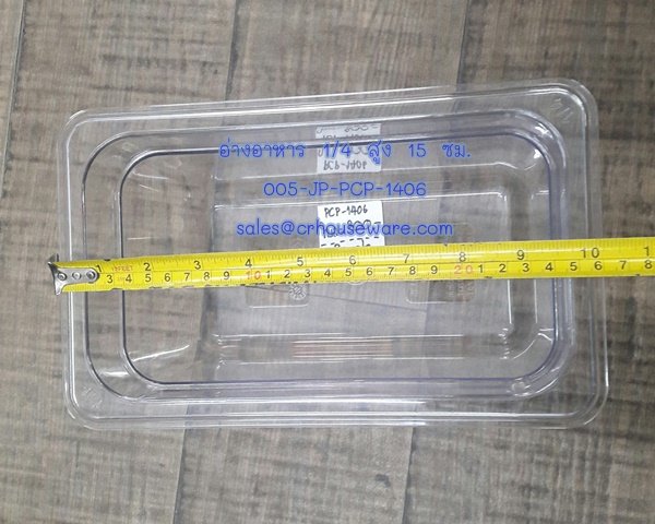 อ่างอาหาร 1/4 สูง 15 ซม. โพลีคาร์บอร์เนต Code : 005-JP-PCP-1406