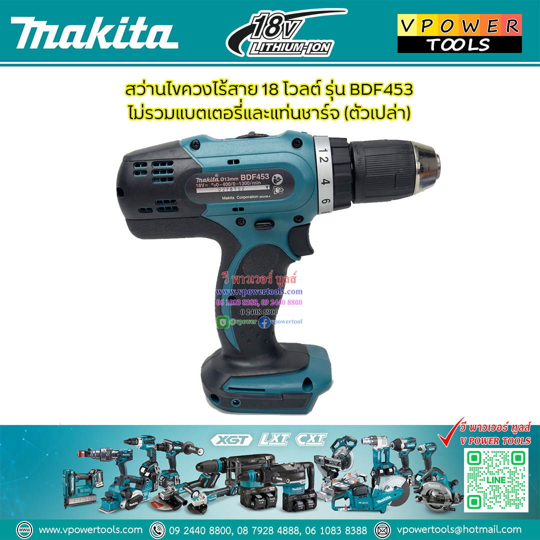 Makita BDF453 สว่านไขควงไร้สาย 18V.(ตัวเปล่า) *ของแท้* Clearance Sale ลดล้างสต็อก * รับประกัน 1ปี * ไม่รวมกล่อง