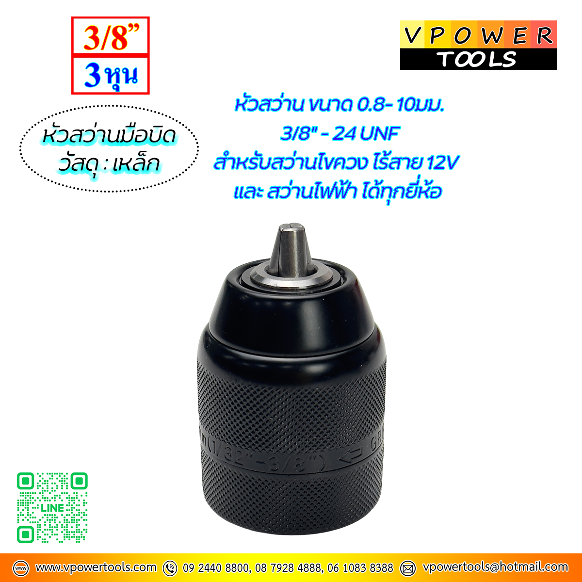 หัวสว่านมือบิด ขนาด 3/8" และ 1/2" สำหรับสว่านไขควงไร้สาย และ สว่านไฟฟ้า ทุกยี่ห้อ ⬇️⤵️สินค้ามีตัวเลือก