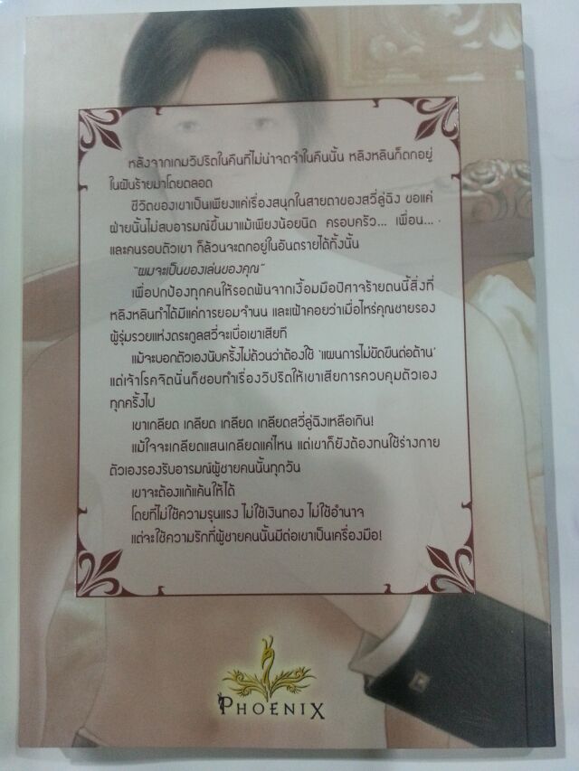 Love Affliction เกมรัก...อันตราย เล่ม 1 - มัดจำ 250บ. ค่าเช่า 50 บาท.