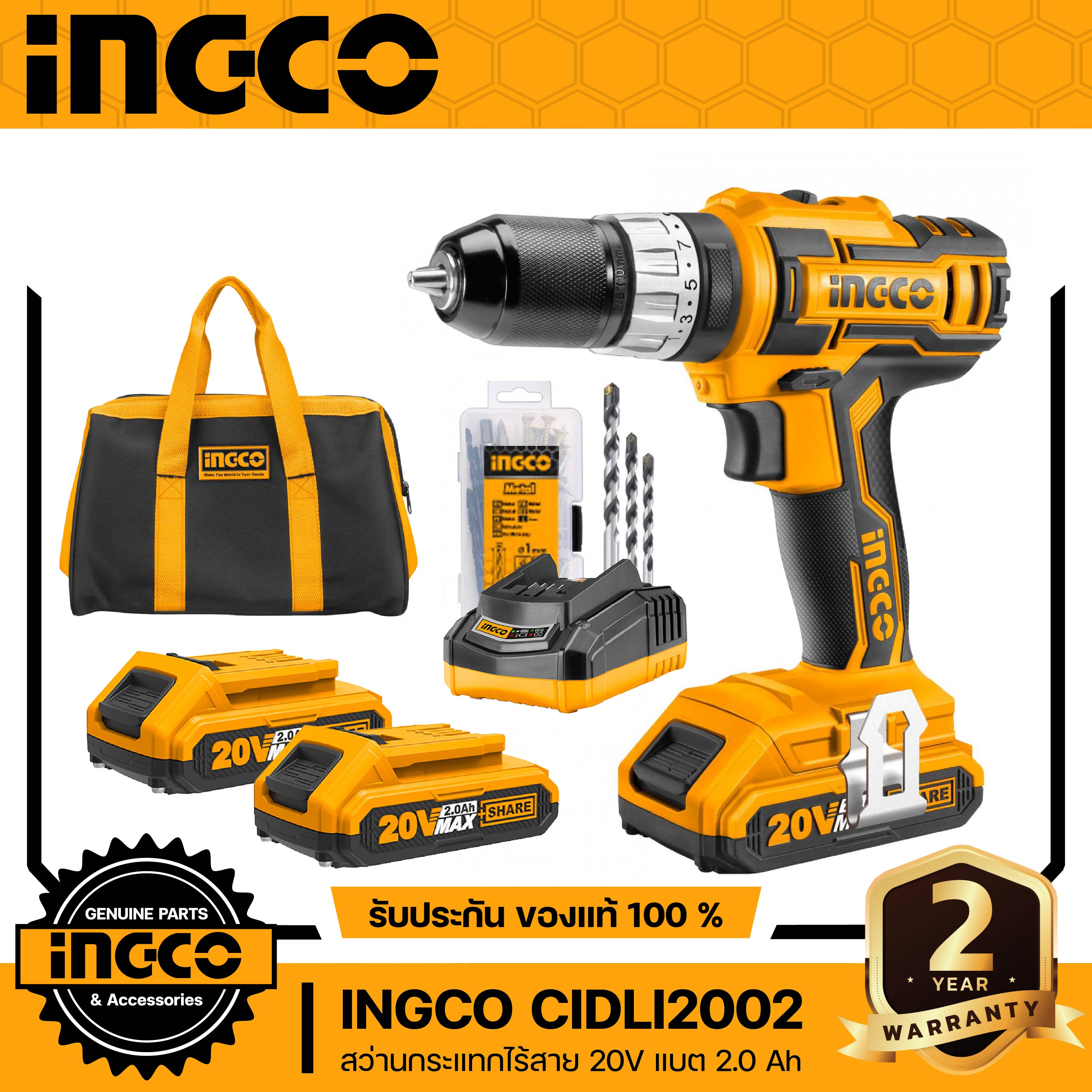INGCO CIDLI2002 สว่านกระแทกไร้สาย 20V. แบต 2.0Ahx2 พร้อมAcc+47ชิ้น (เทียงเคียง TIDLI 2002) ⬇️⤵️สินค้ามีตัวเลือก