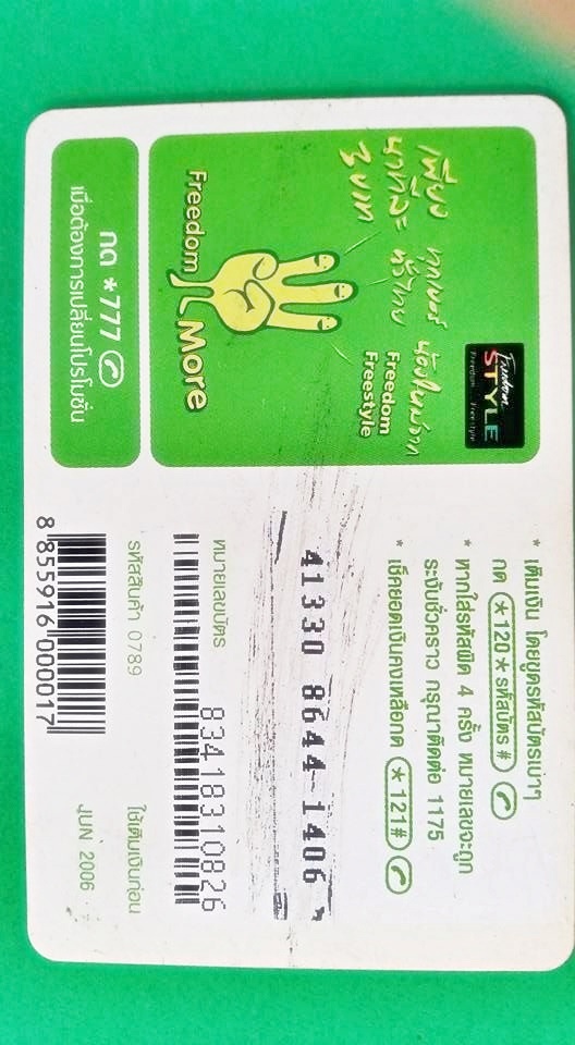 บัตรเติมเงิน 12call