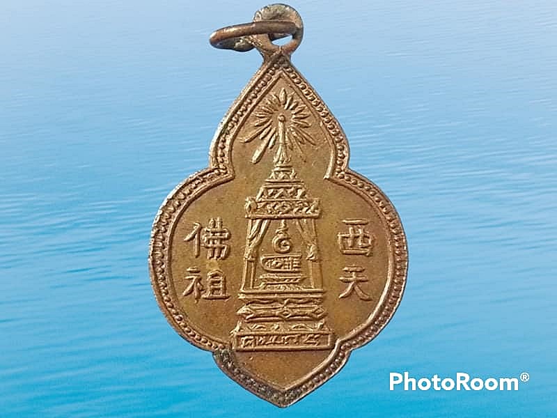 เหรียญพระพุทธบาท เจ้าคุณนวม วัดอนงคาราม รุ่นแรก