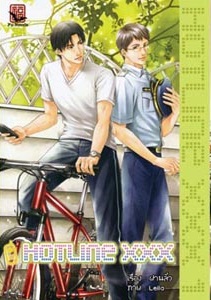 Hotline XXX [FU] เล่ม 1 มัดจำ 250 ค่าเช่า 50บ.