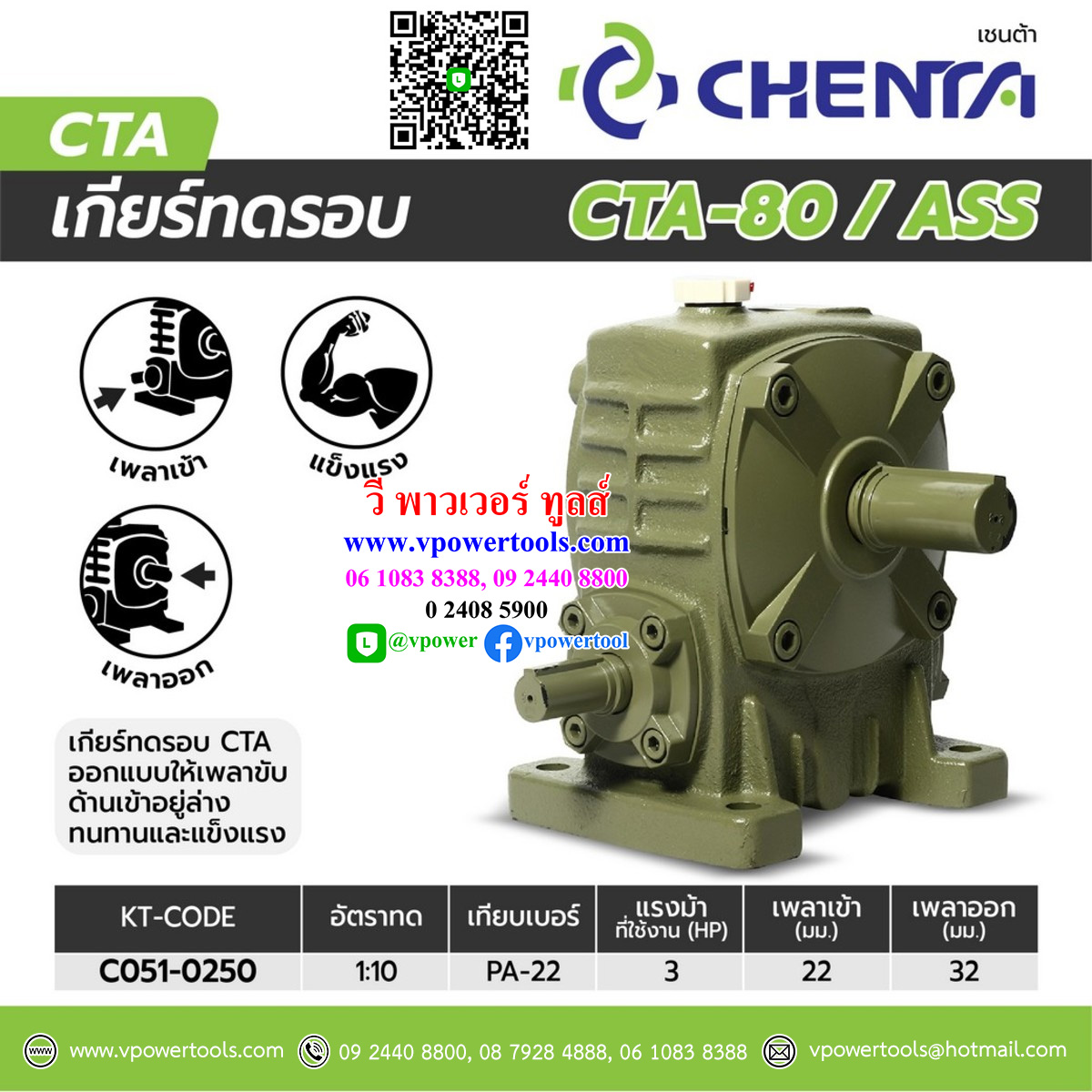 CHENTA CTA เชนต้า เกียร์ทดรอบ ชนิดเพลาเข้าอยู่ล่าง (PA) มาตรฐาน ISO 9002