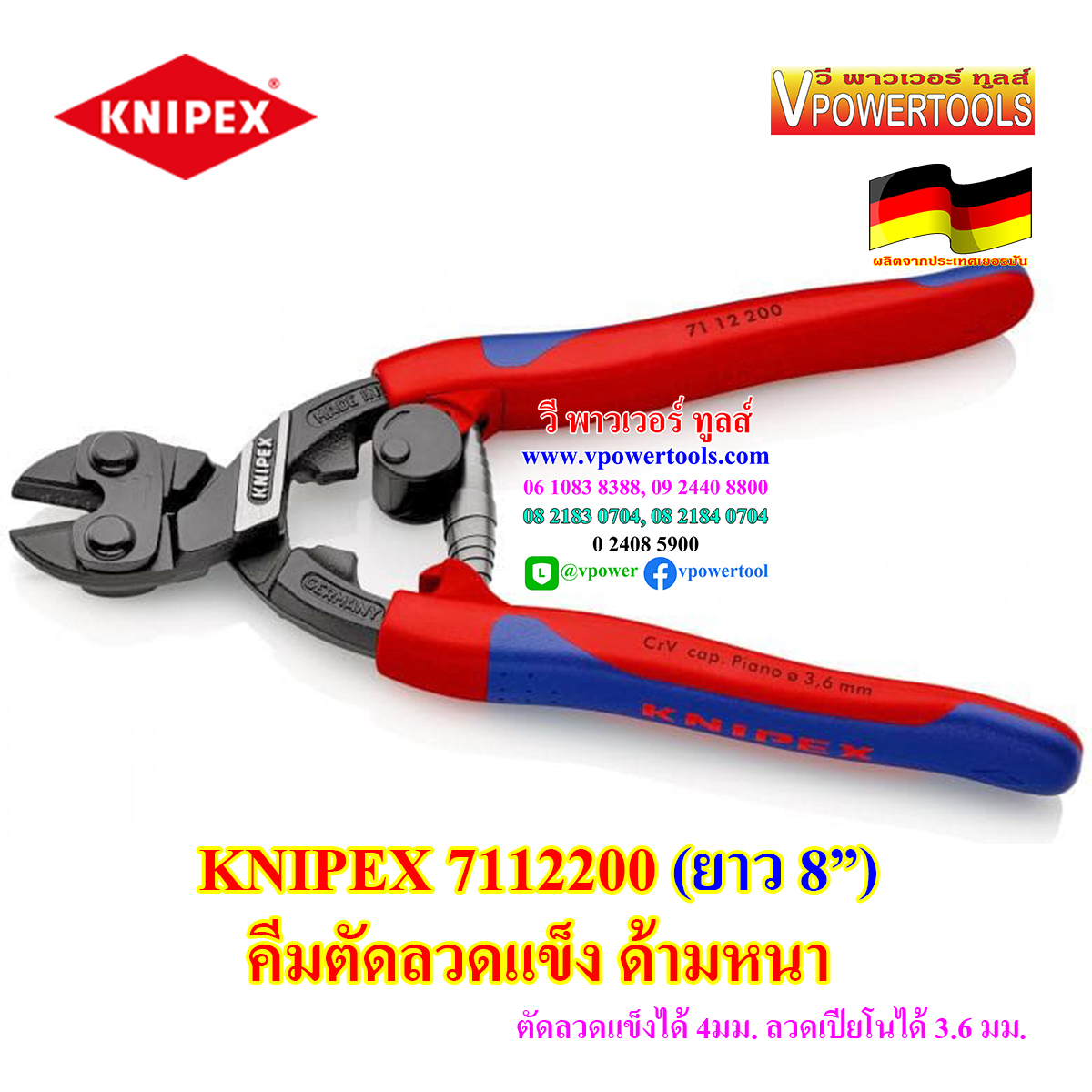 KNIPEX 7112200 คีมปากเฉียงตัดลวดแข็ง 8นิ้ว 200มม. ตัดลวด/สายเปียโน